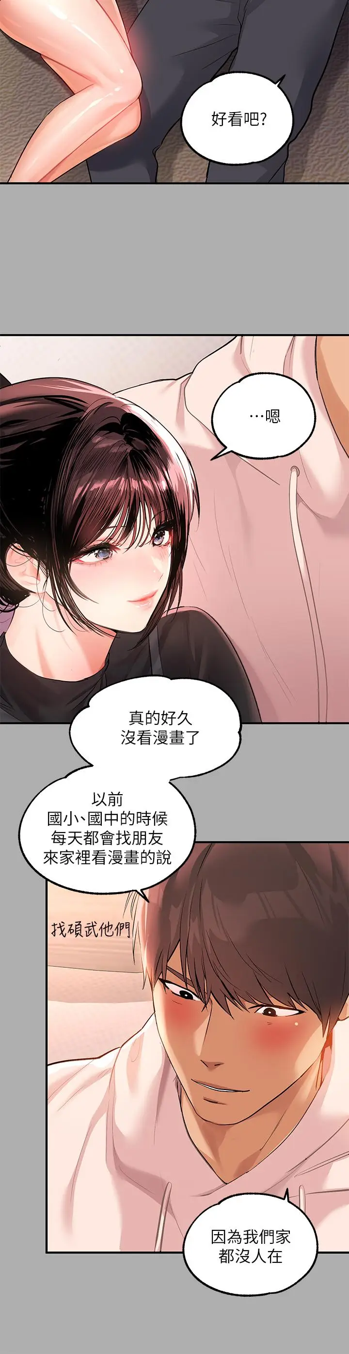 漫画《富家女姐姐》第60话第15张图