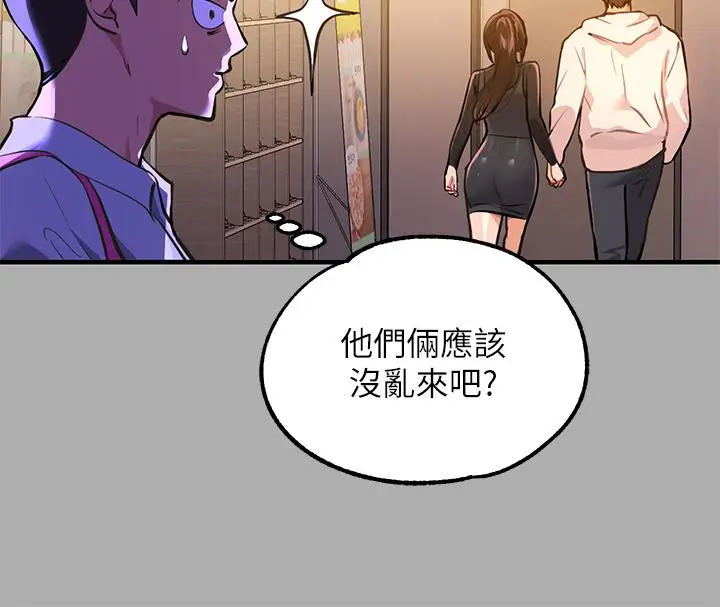 漫画《富家女姐姐》第60话第20张图