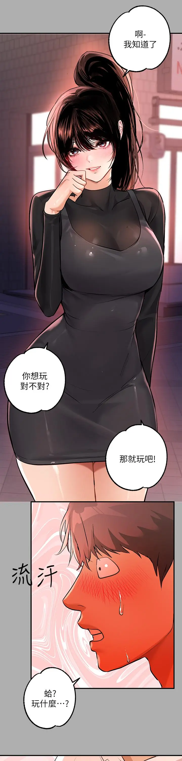 漫画《富家女姐姐》第60话第26张图
