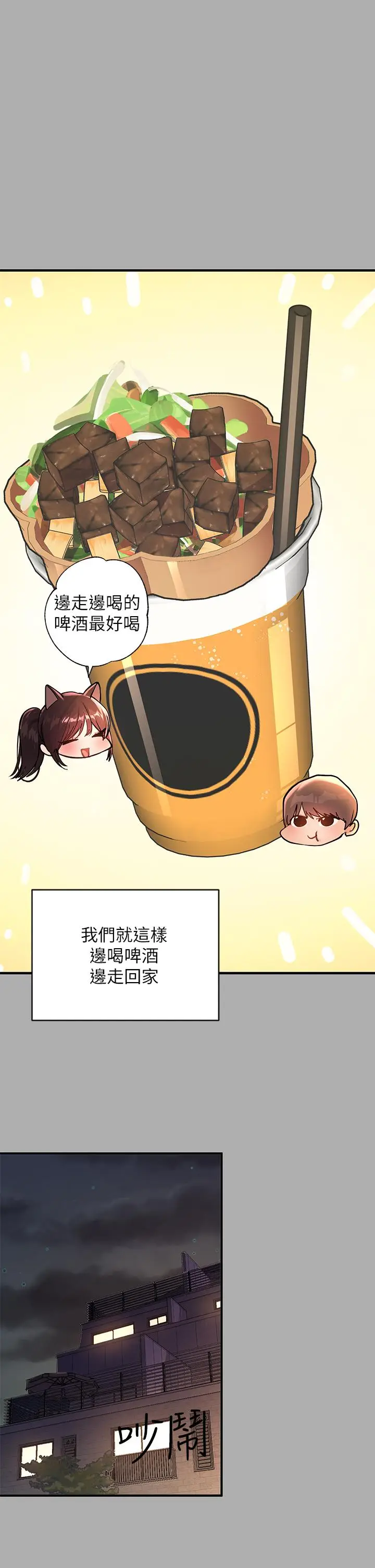 漫画《富家女姐姐》第60话第31张图