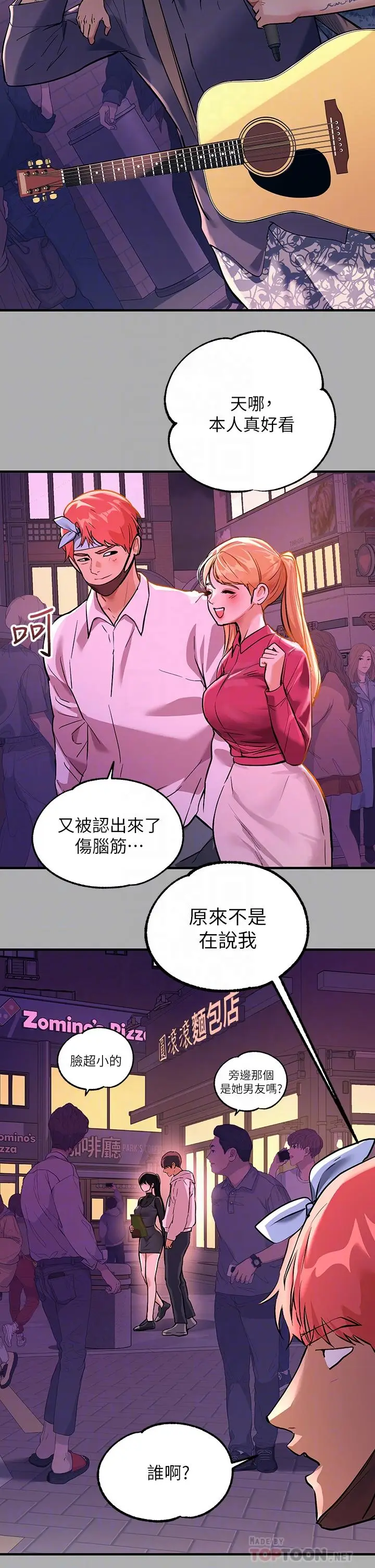 漫画《富家女姐姐》第60话第4张图