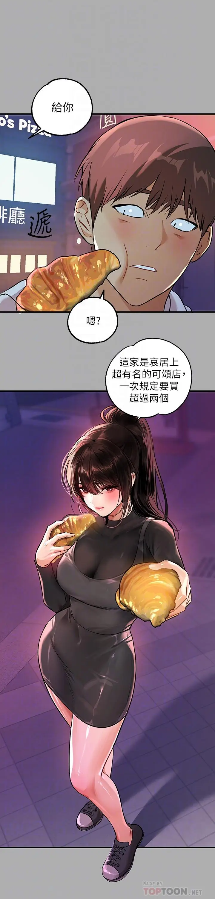 漫画《富家女姐姐》第60话第6张图