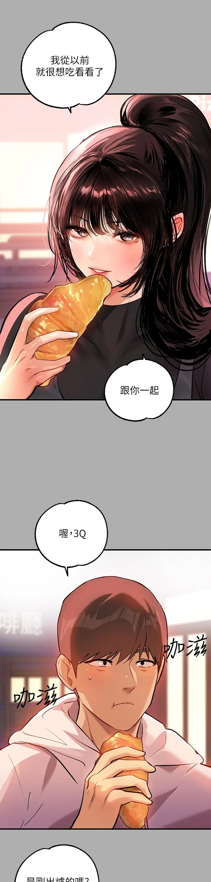 漫画《富家女姐姐》第60话第7张图