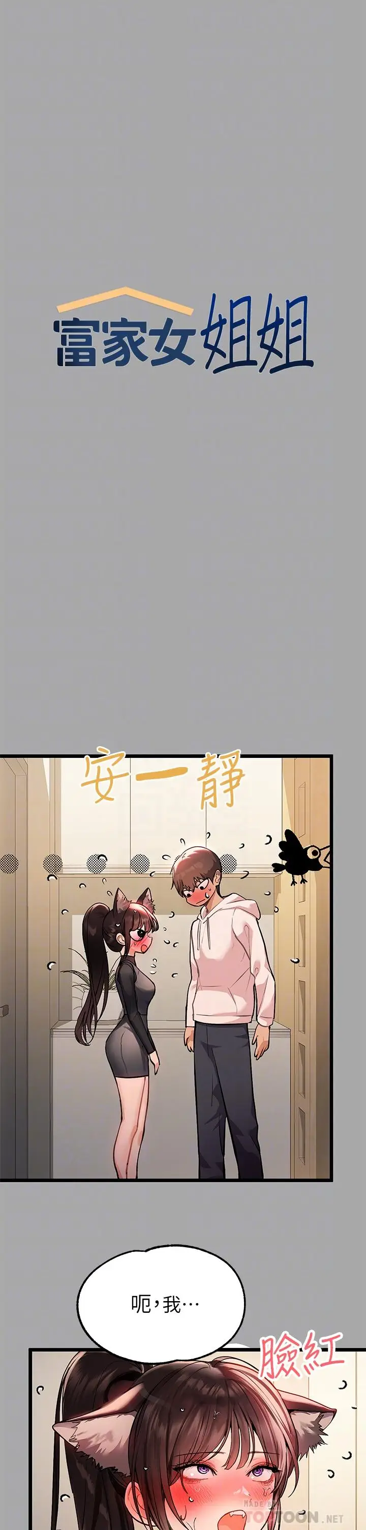 漫画《富家女姐姐》第61话第10张图
