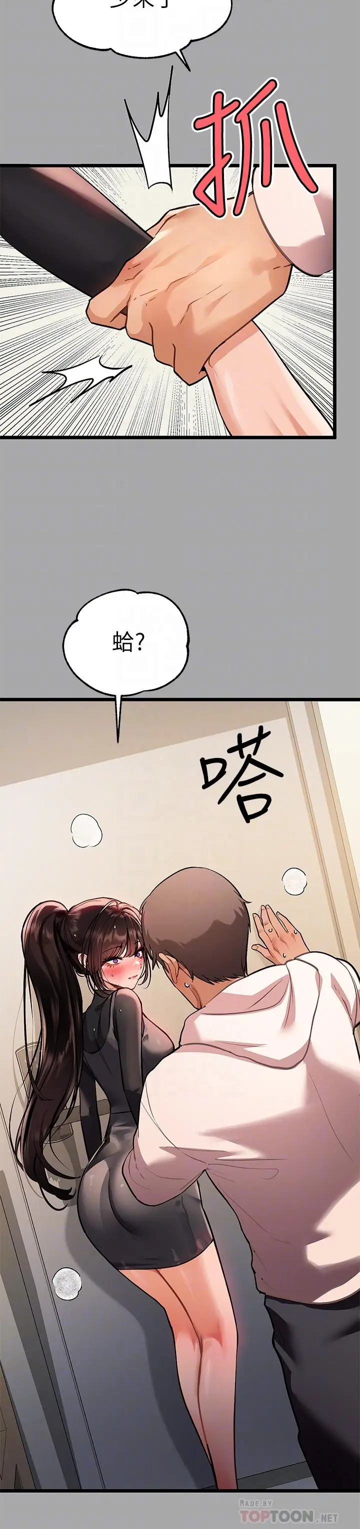 漫画《富家女姐姐》第61话第12张图