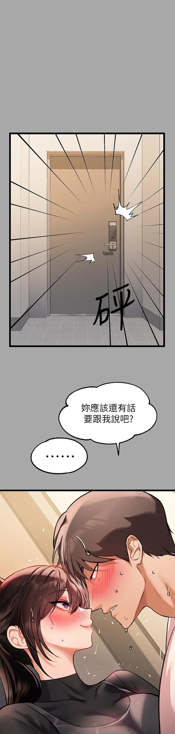 漫画《富家女姐姐》第61话第13张图