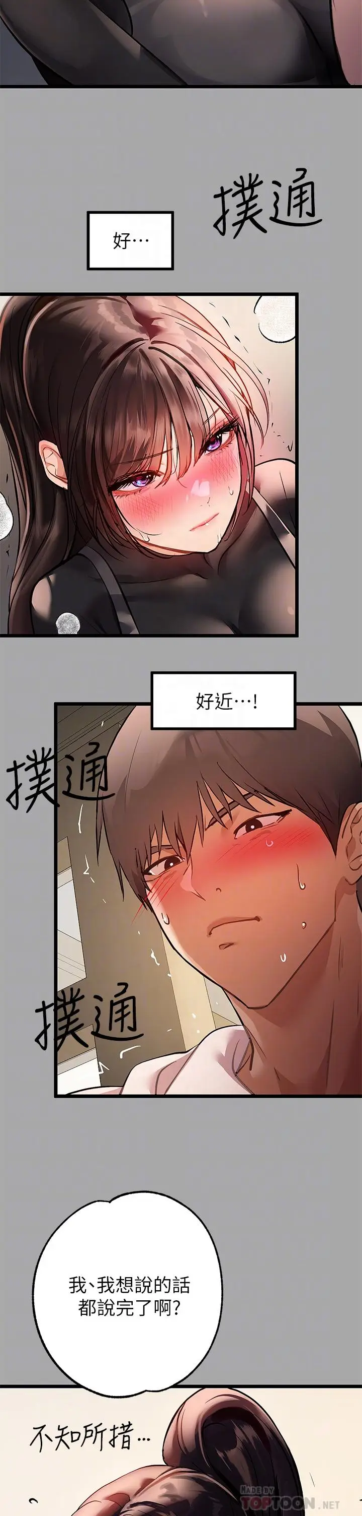 漫画《富家女姐姐》第61话第14张图