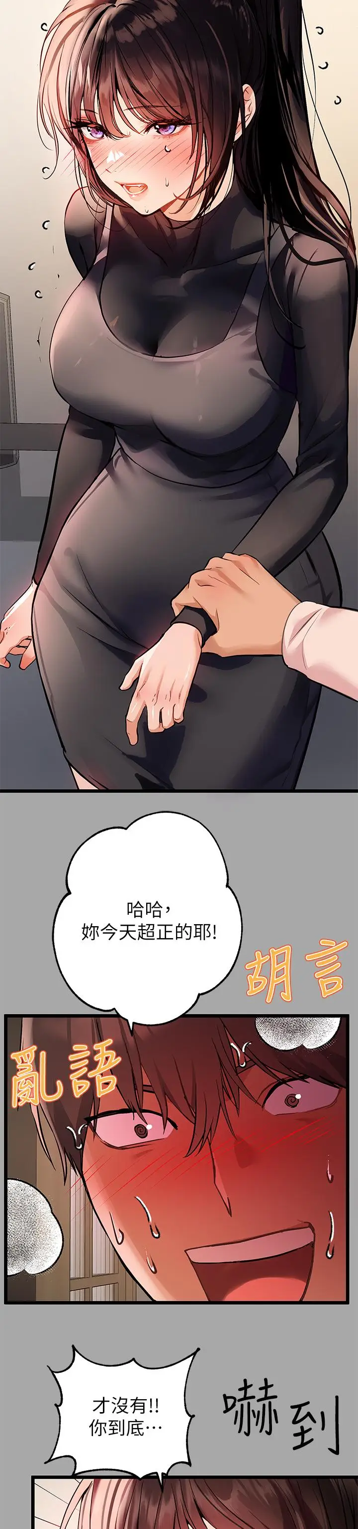 漫画《富家女姐姐》第61话第15张图