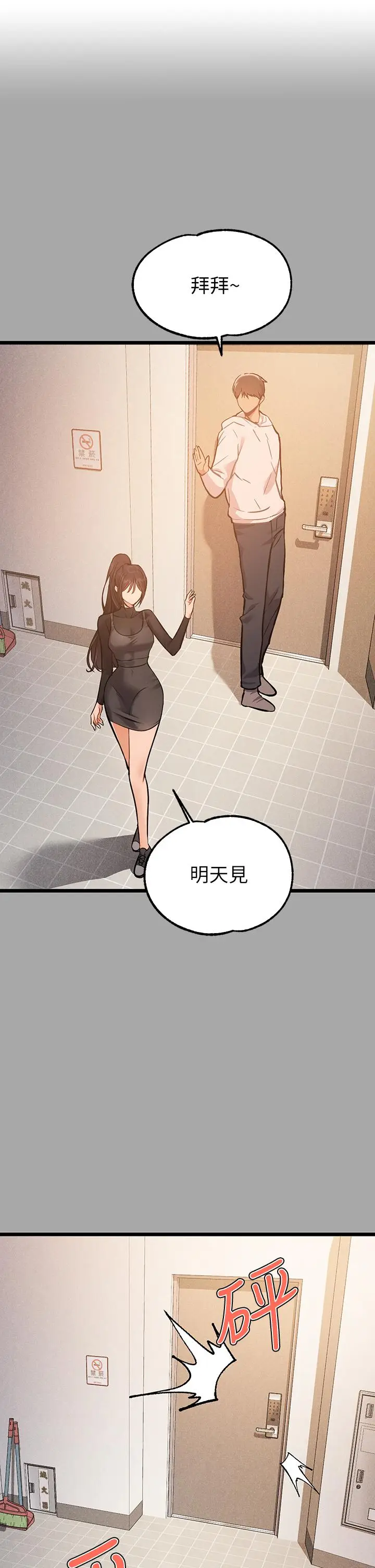 漫画《富家女姐姐》第61话第2张图