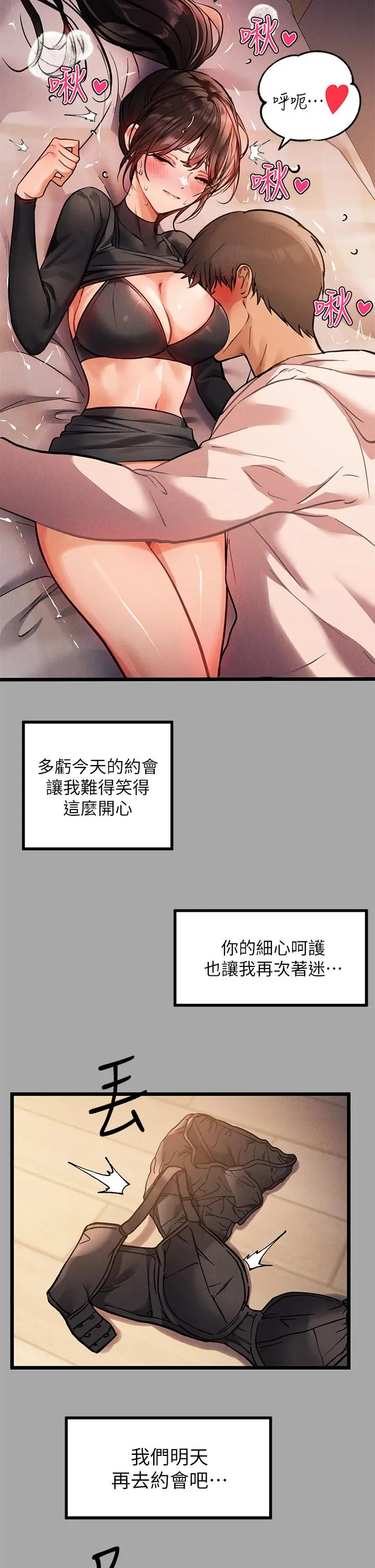 漫画《富家女姐姐》第61话第21张图