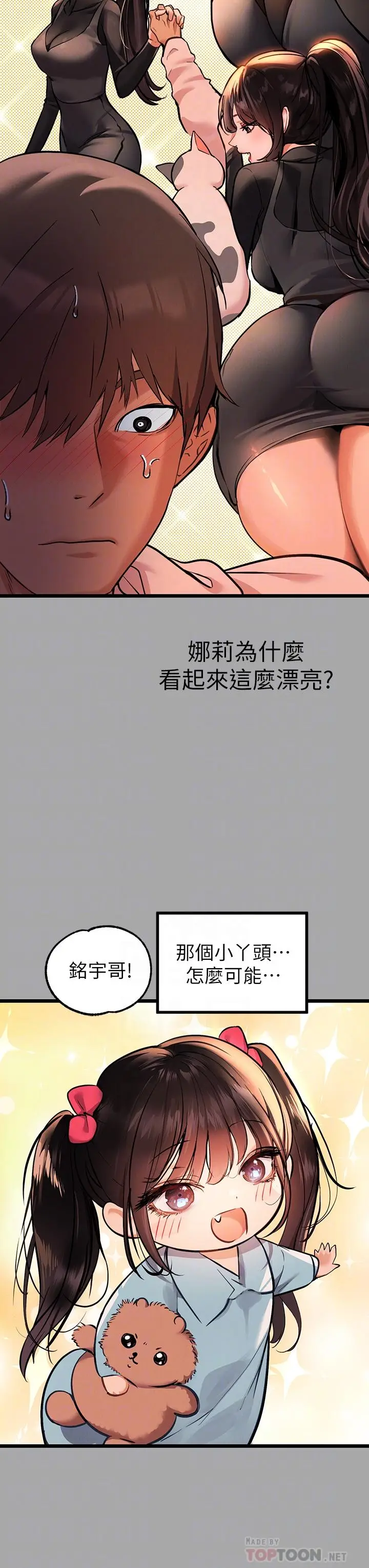 漫画《富家女姐姐》第61话第4张图