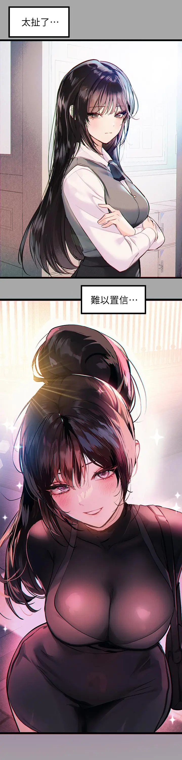 漫画《富家女姐姐》第61话第5张图