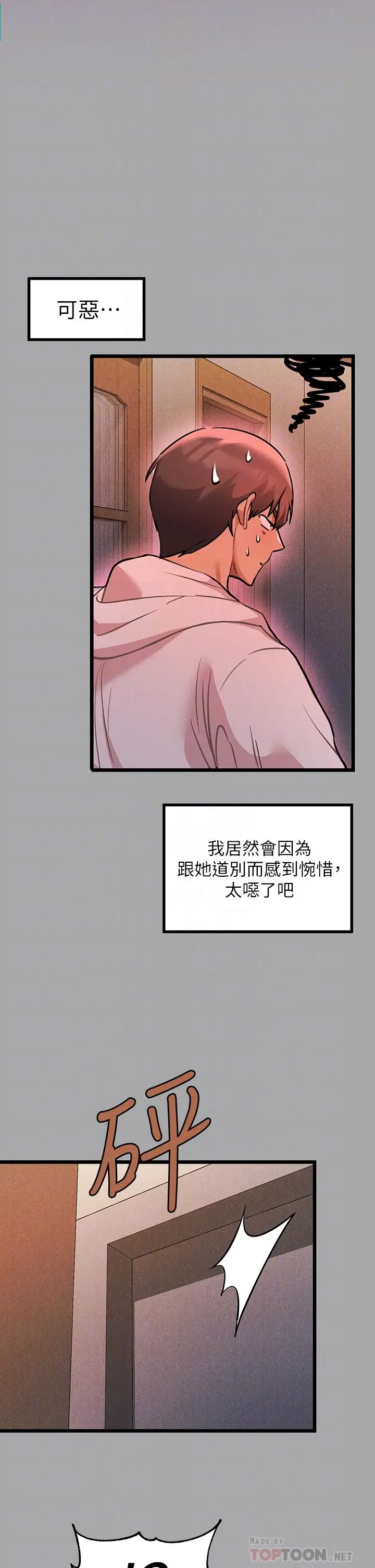 漫画《富家女姐姐》第61话第6张图
