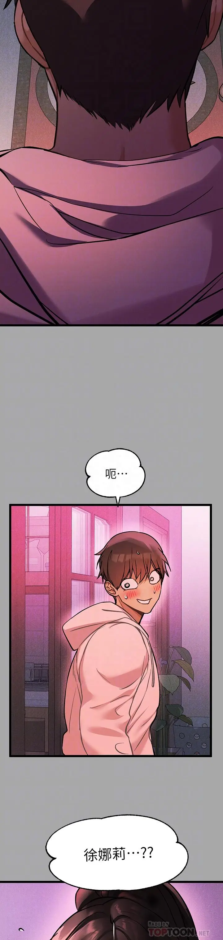 漫画《富家女姐姐》第61话第8张图