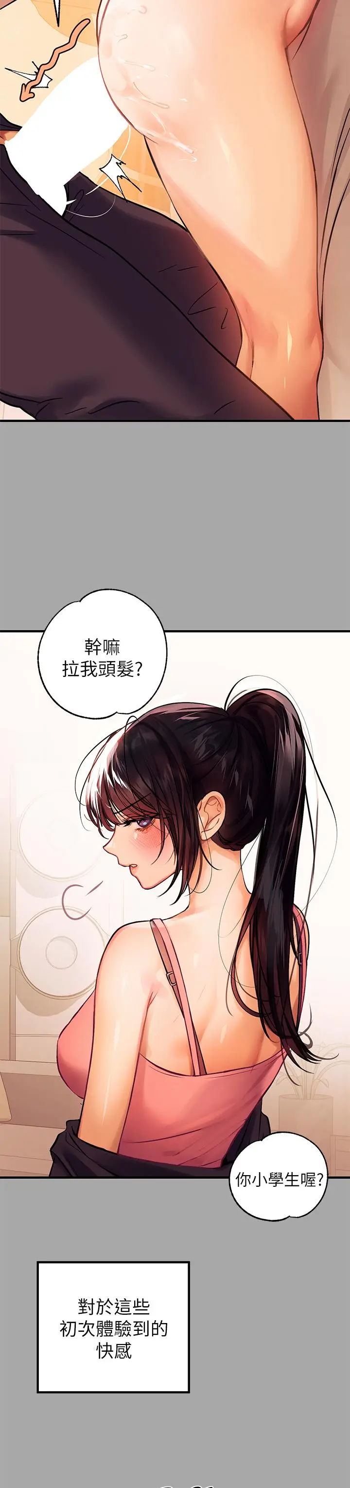 漫画《富家女姐姐》第62话第29张图