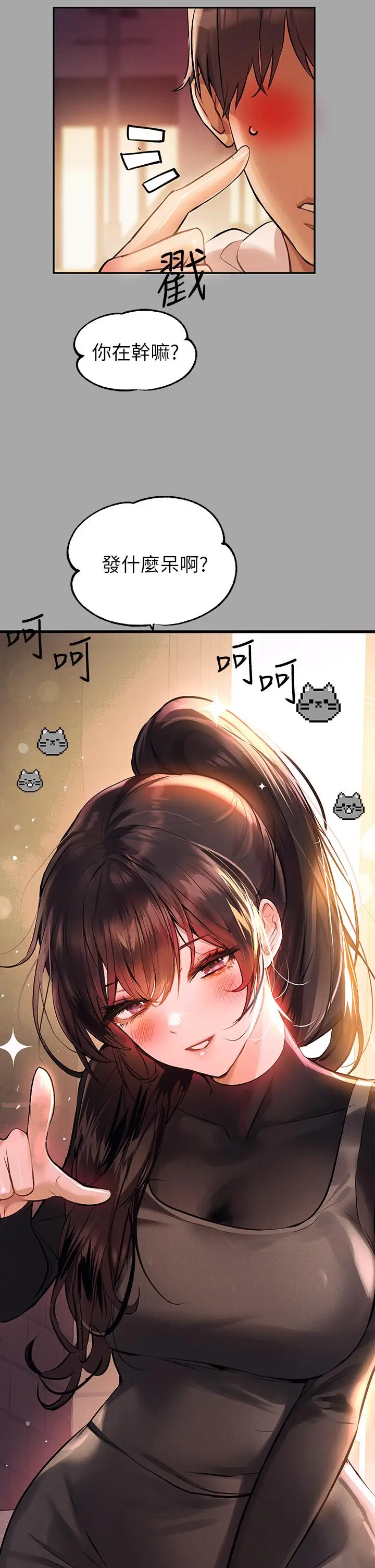 漫画《富家女姐姐》第62话第3张图