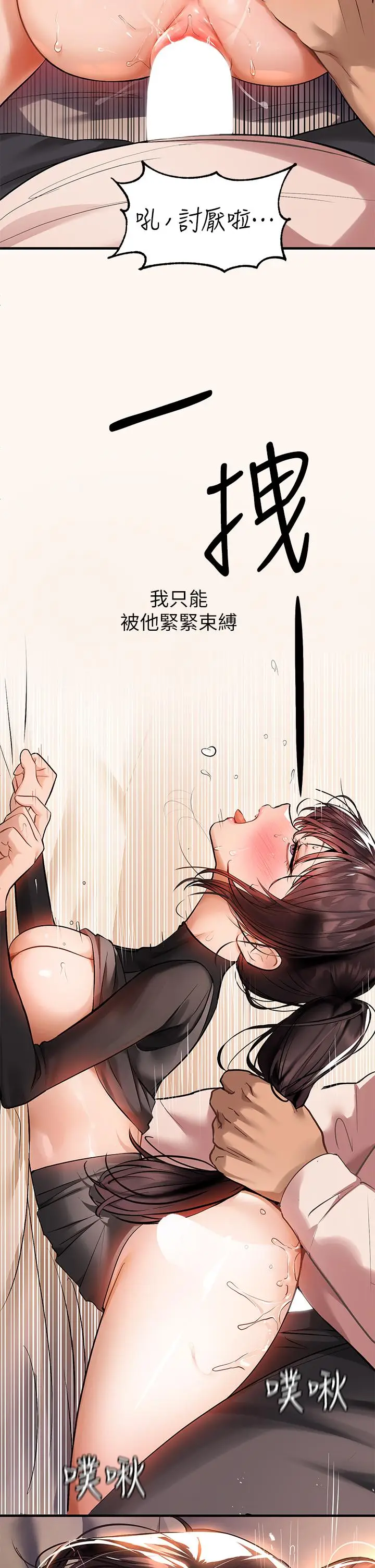 漫画《富家女姐姐》第62话第36张图