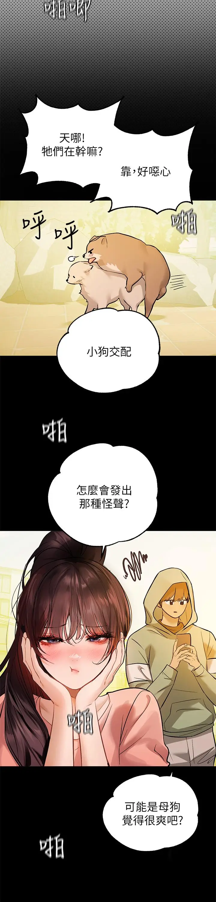 漫画《富家女姐姐》第62话第38张图