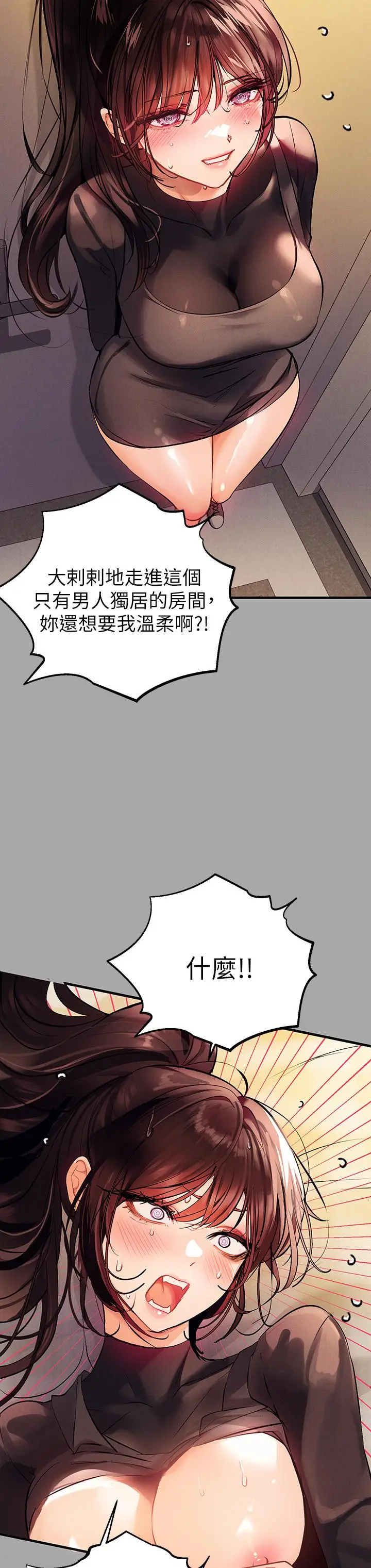 漫画《富家女姐姐》第62话第9张图