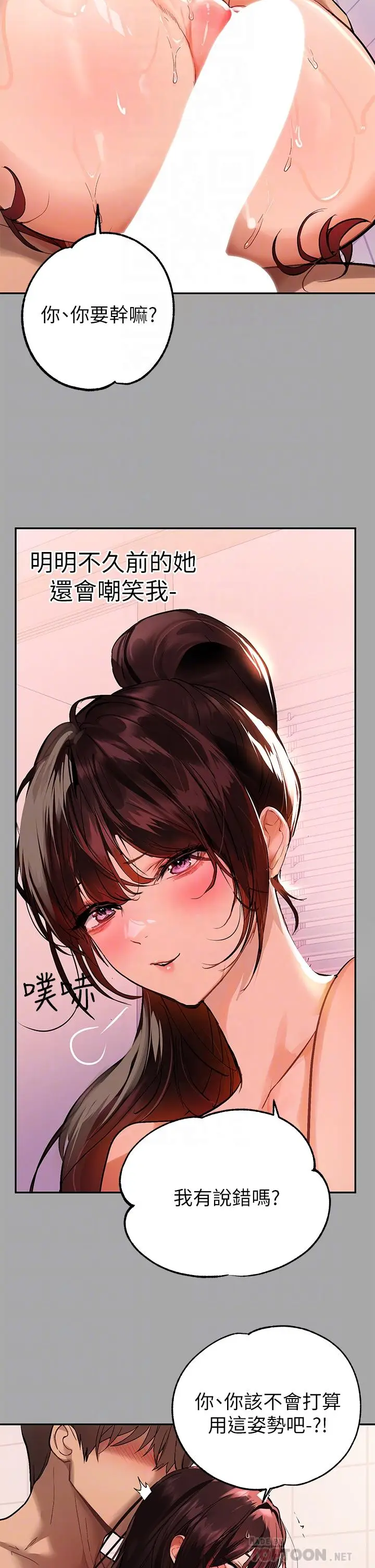 漫画《富家女姐姐》第63话第14张图
