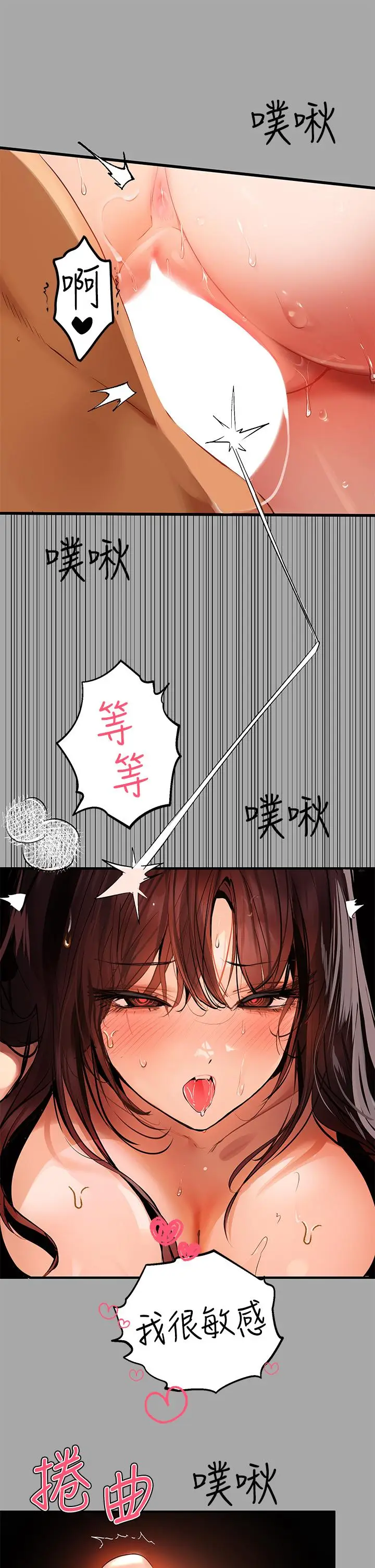 漫画《富家女姐姐》第63话第24张图