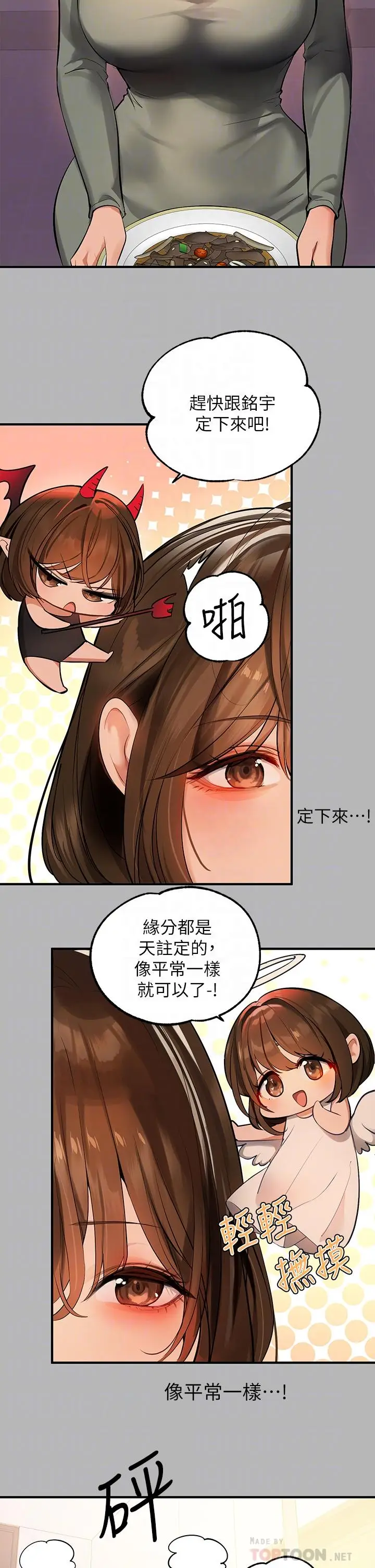 漫画《富家女姐姐》第64话第12张图