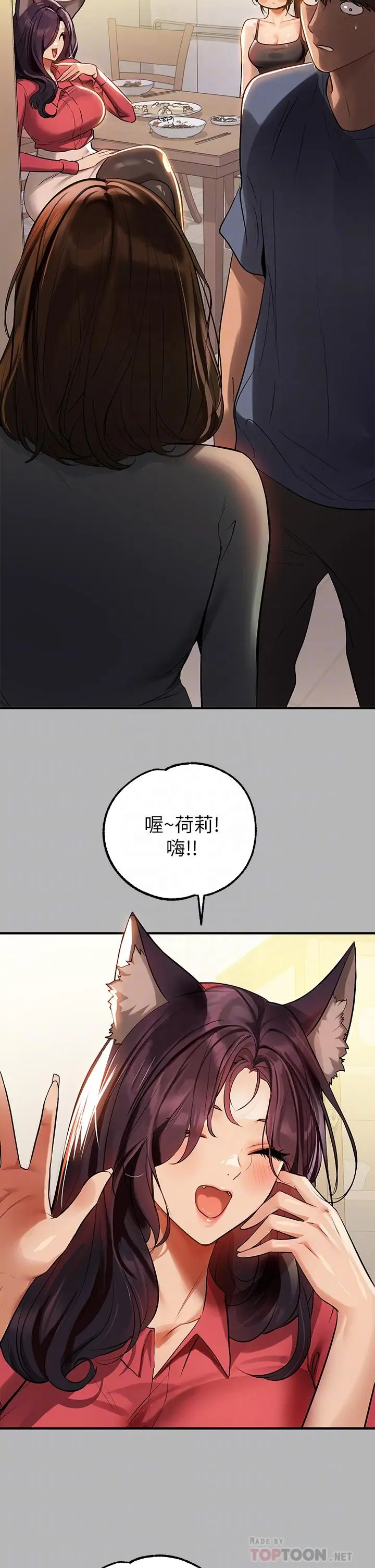 漫画《富家女姐姐》第64话第14张图