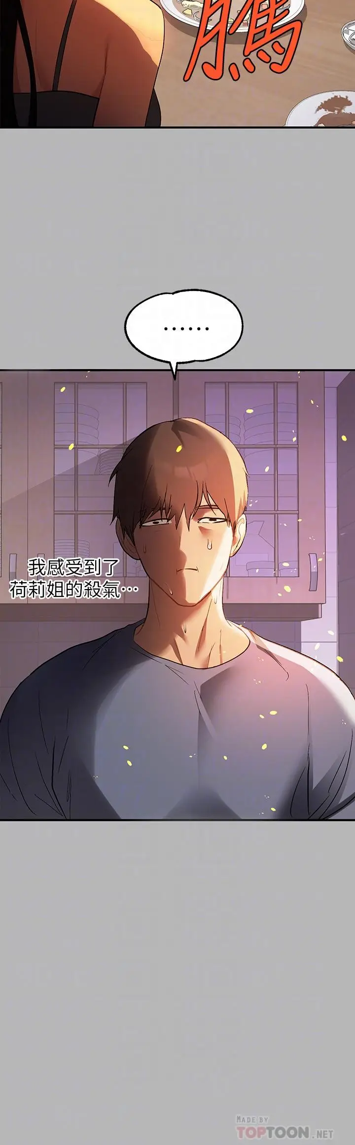 漫画《富家女姐姐》第64话第16张图