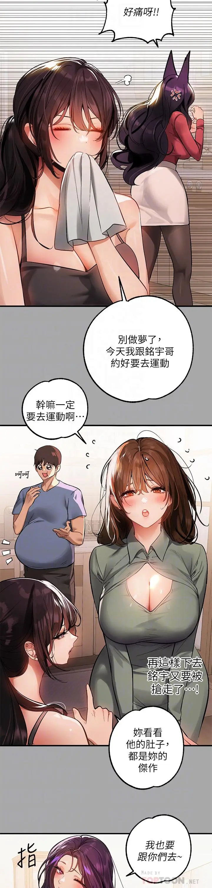 漫画《富家女姐姐》第64话第18张图