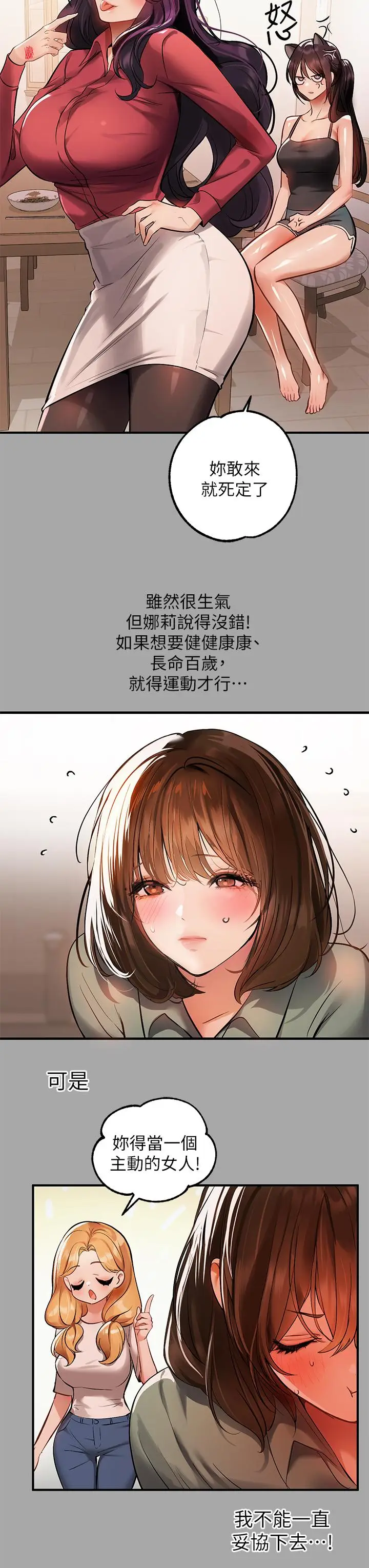 漫画《富家女姐姐》第64话第19张图