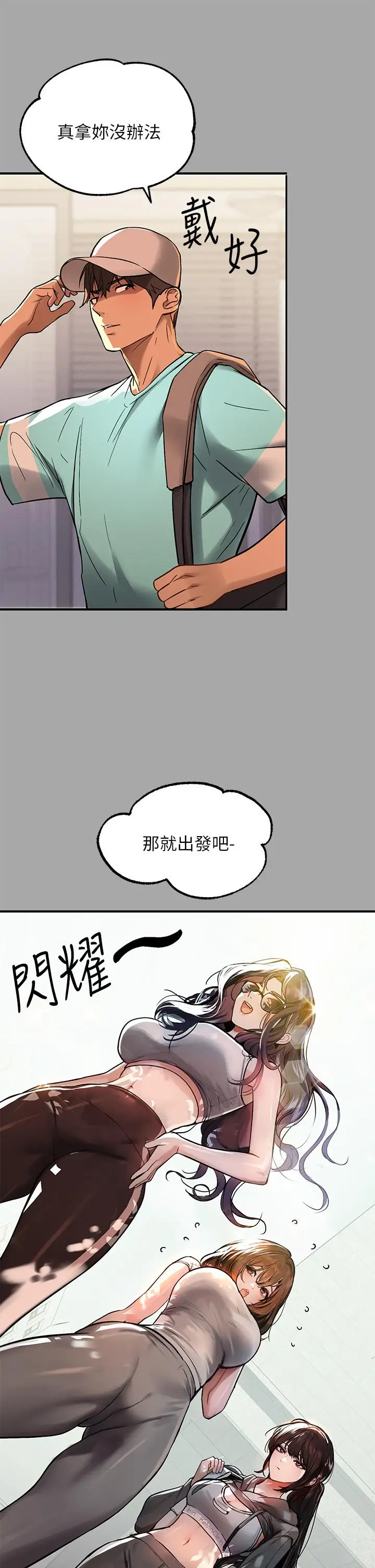 漫画《富家女姐姐》第64话第24张图