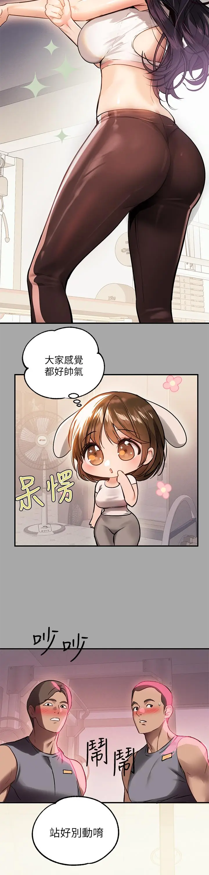 漫画《富家女姐姐》第64话第27张图