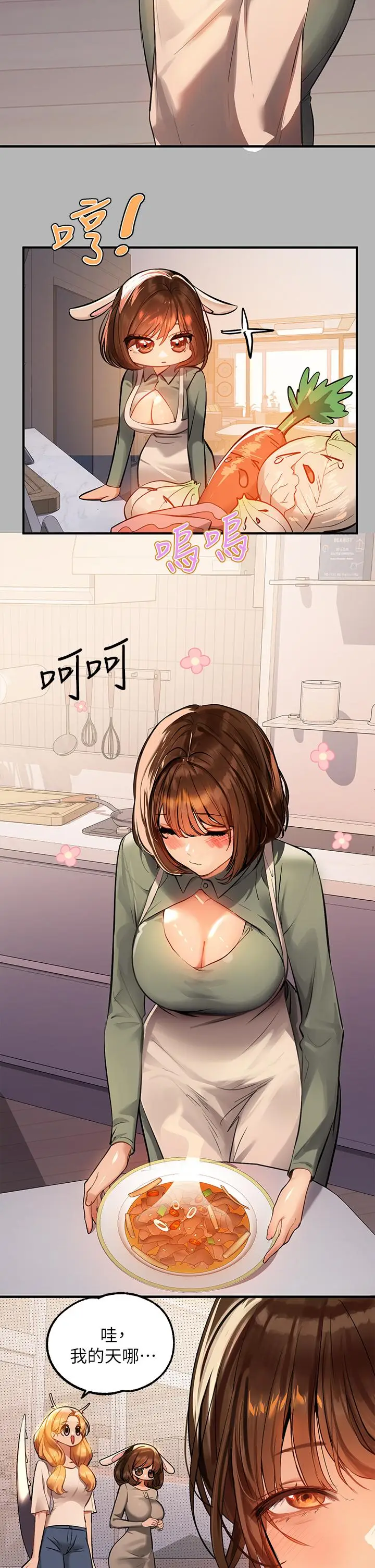 漫画《富家女姐姐》第64话第3张图