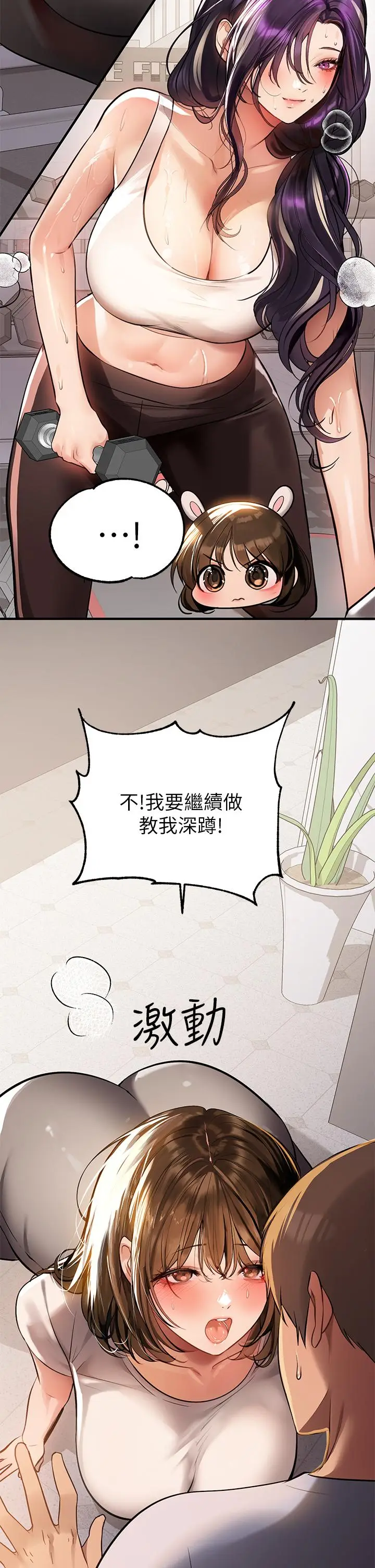 漫画《富家女姐姐》第64话第35张图