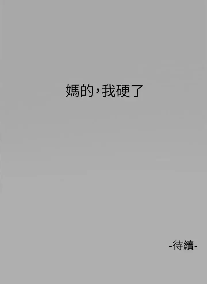 漫画《富家女姐姐》第64话第39张图
