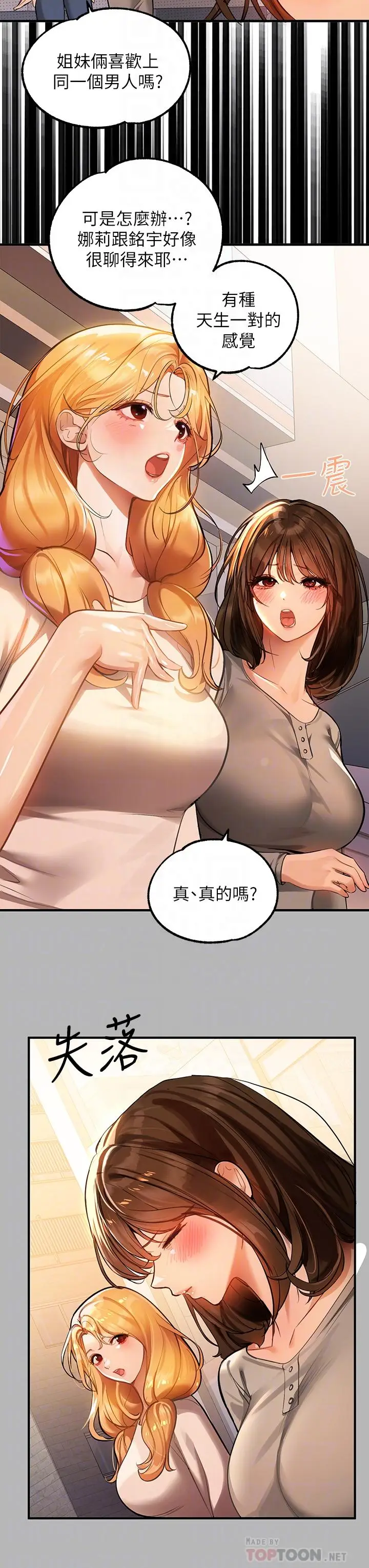 漫画《富家女姐姐》第64话第4张图