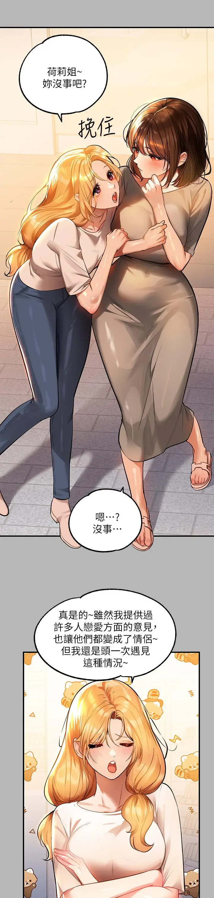漫画《富家女姐姐》第64话第5张图