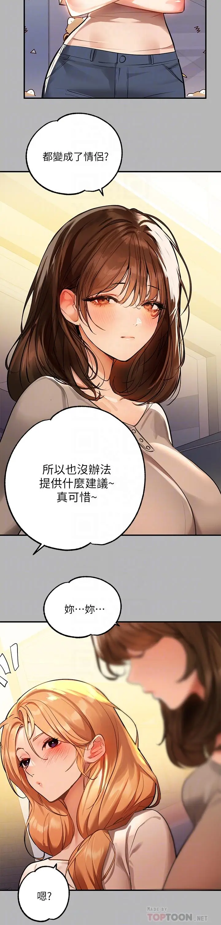 漫画《富家女姐姐》第64话第6张图