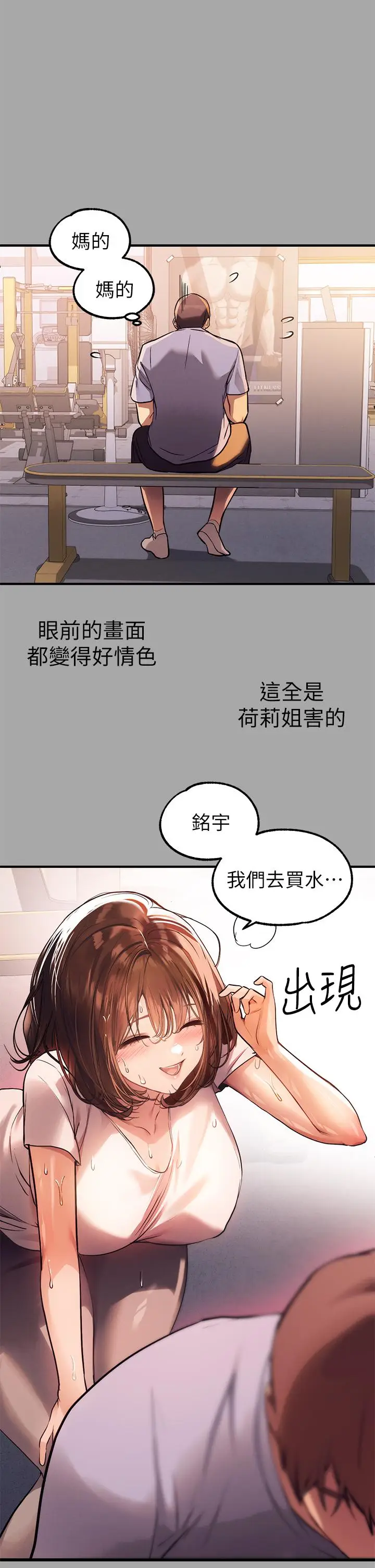 漫画《富家女姐姐》第65话第13张图