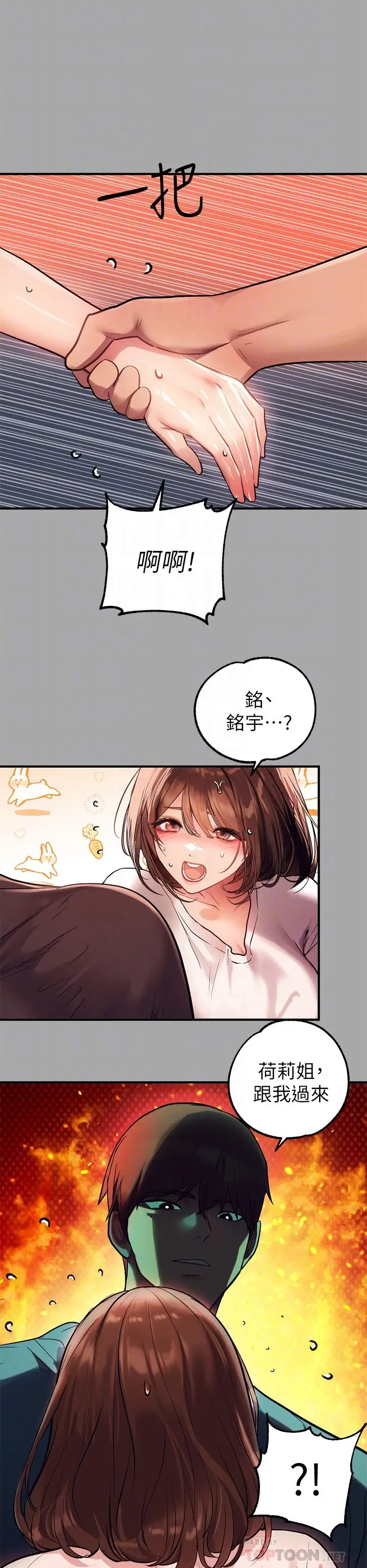 漫画《富家女姐姐》第65话第14张图