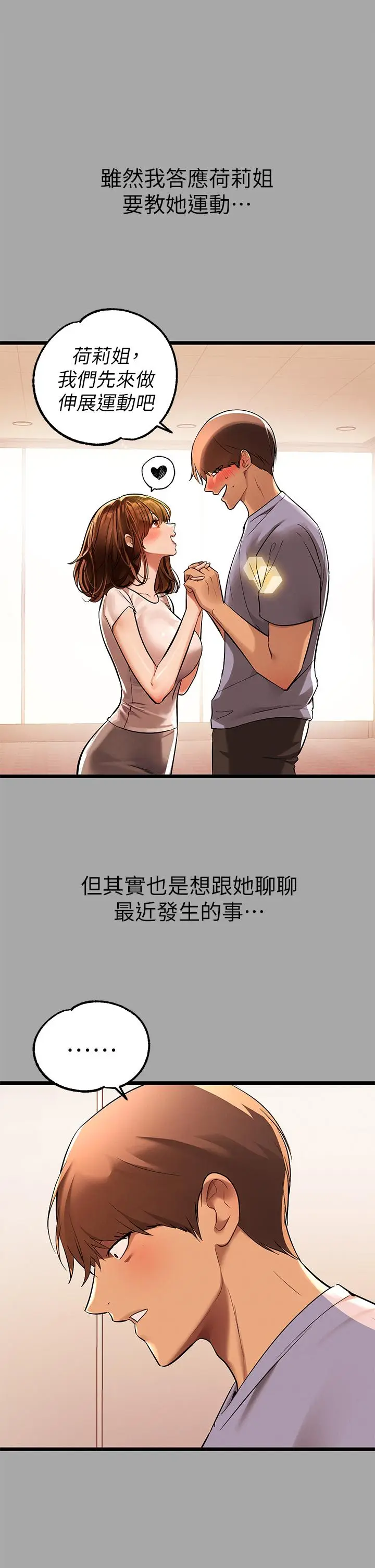 漫画《富家女姐姐》第65话第2张图