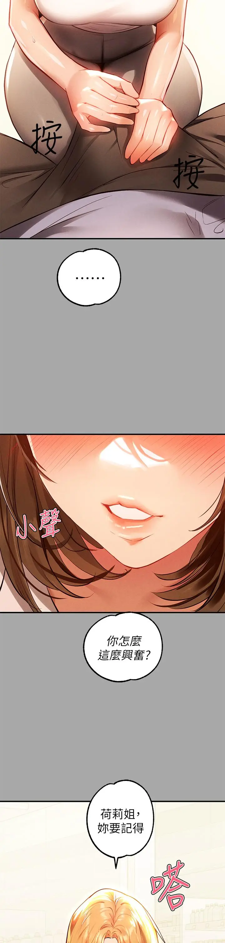 漫画《富家女姐姐》第65话第20张图