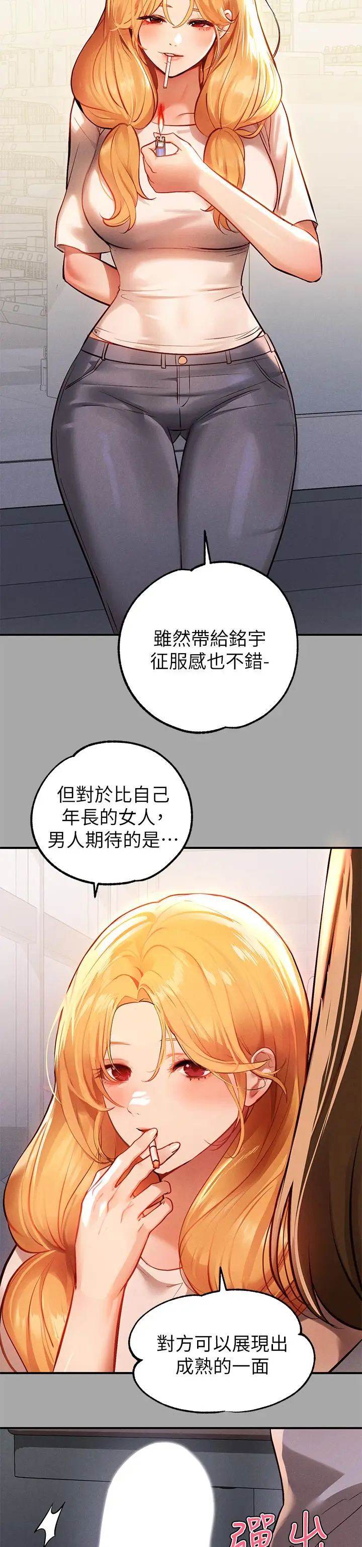 漫画《富家女姐姐》第65话第21张图