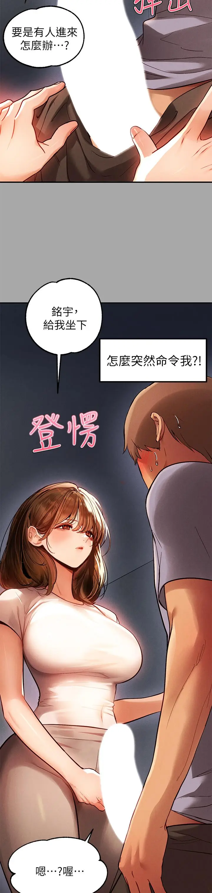 漫画《富家女姐姐》第65话第22张图