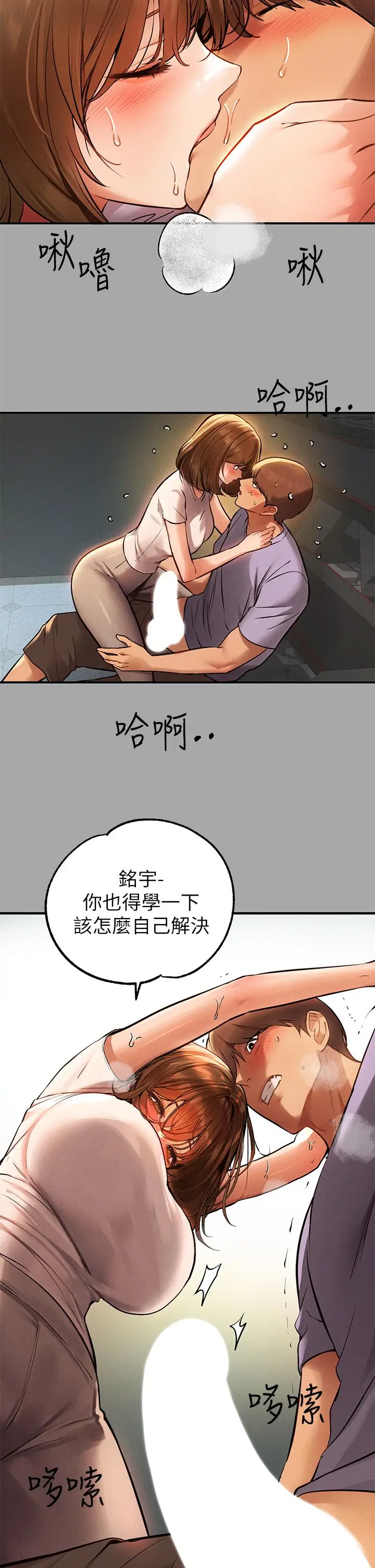 漫画《富家女姐姐》第65话第26张图