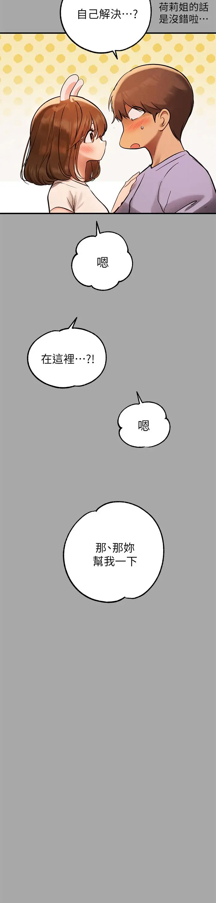 漫画《富家女姐姐》第65话第28张图