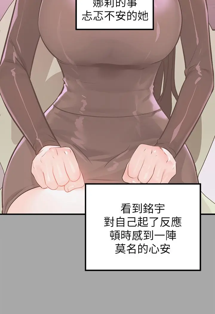 漫画《富家女姐姐》第65话第32张图