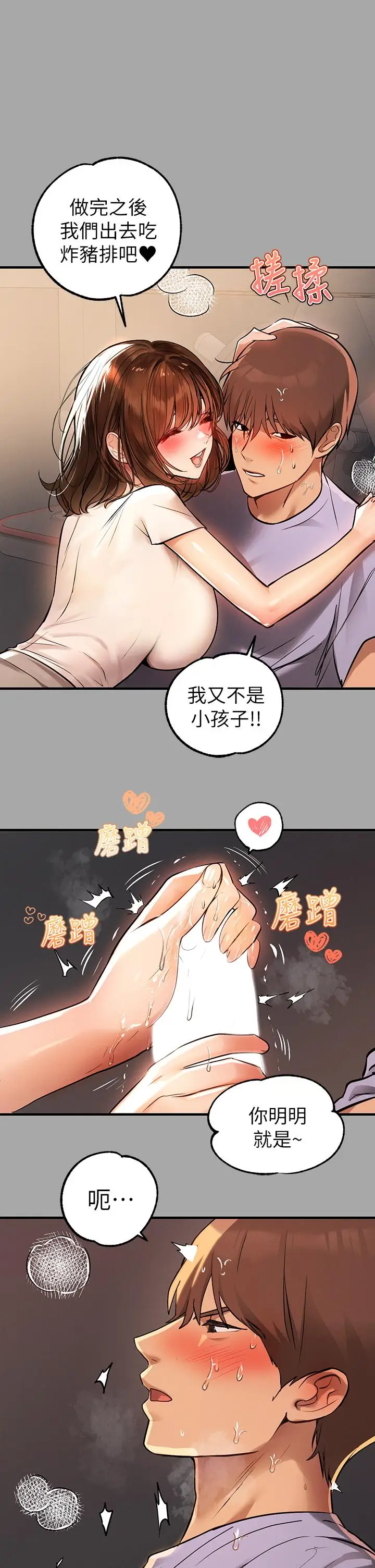 漫画《富家女姐姐》第65话第33张图