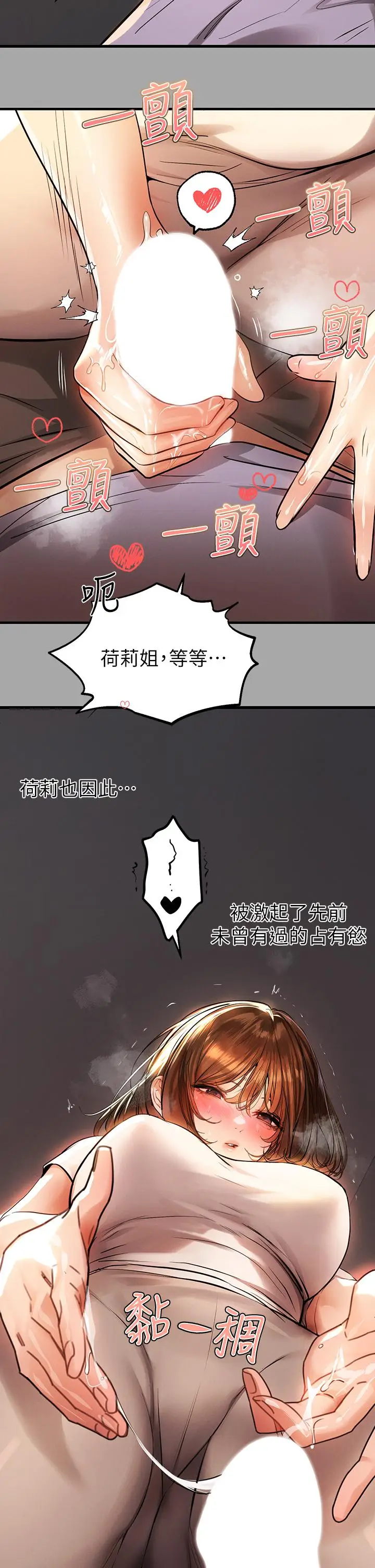漫画《富家女姐姐》第65话第34张图