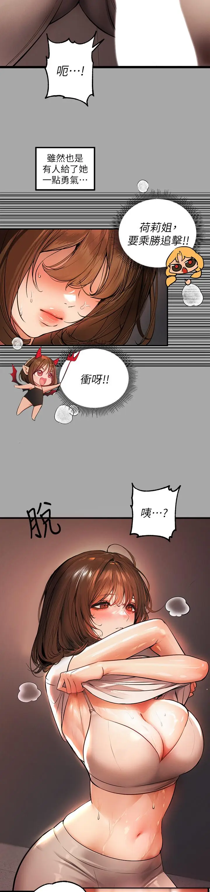 漫画《富家女姐姐》第65话第35张图